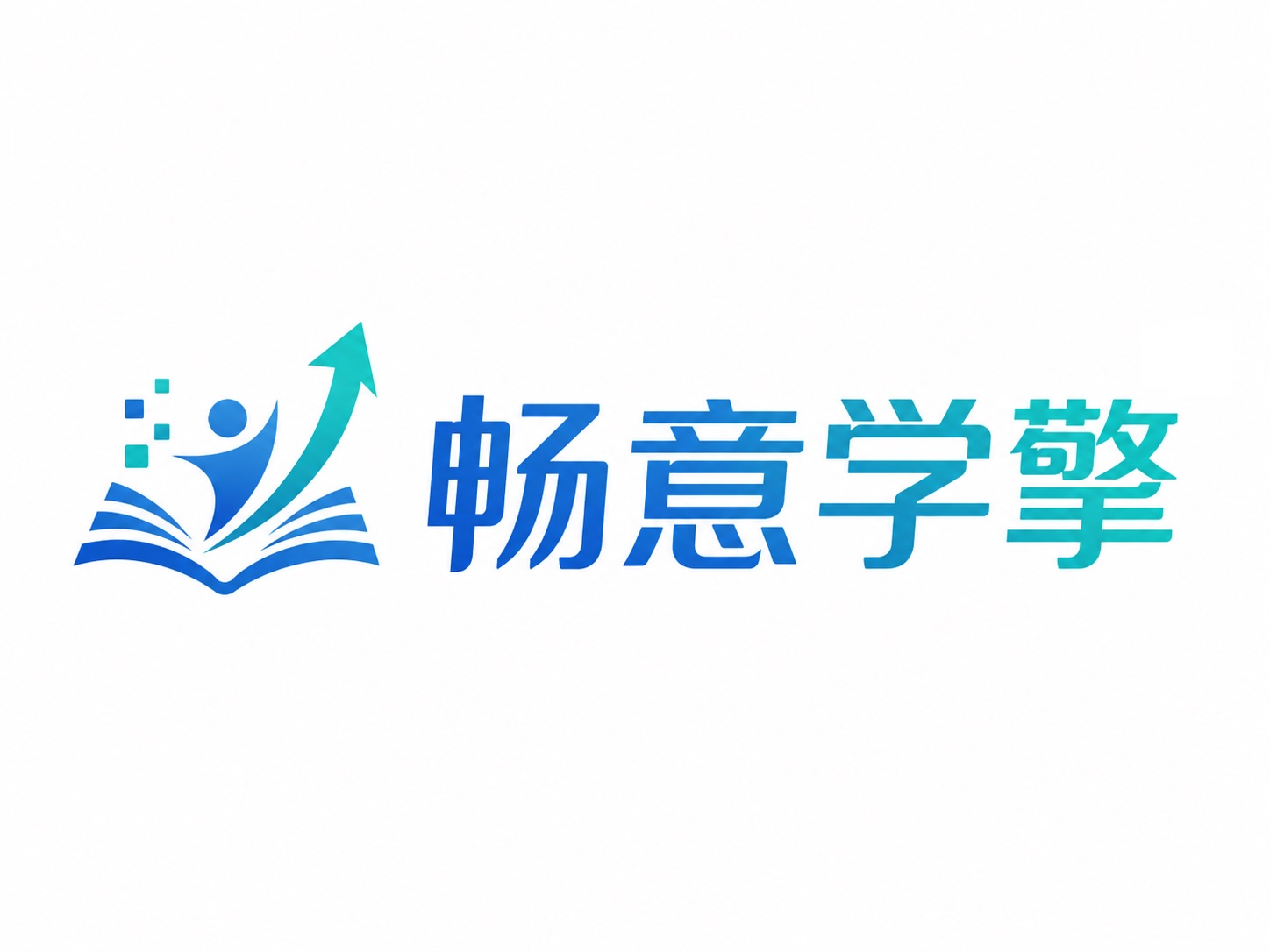 畅意学擎 logo